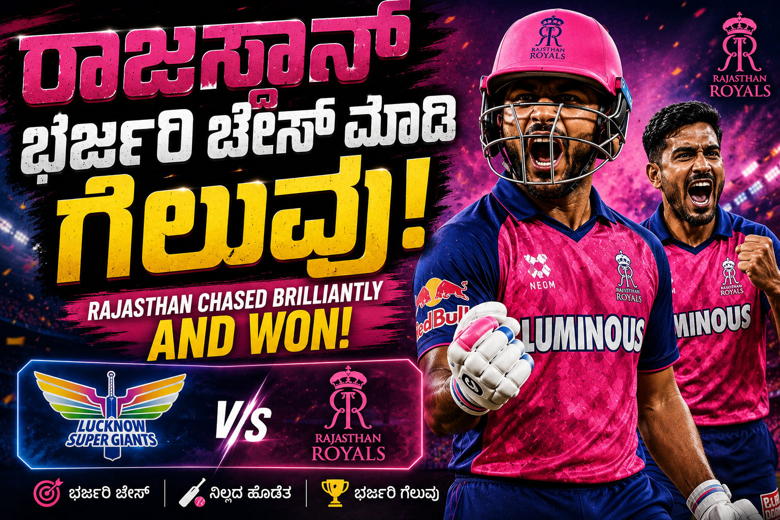 “೨೨೦ ರನ್ ಕೂಡ ಸಾಲಲಿಲ್ಲ 😱 ರಾಜಸ್ಥಾನ್ ಭರ್ಜರಿ ಚೇಸ್ ಮಾಡಿ ಗೆಲುವು ಸಾಧಿಸಿತು!”ಲಖ್ನೋ ವಿರುದ್ಧ ರಾಜಸ್ಥಾನ್ – ಕೊನೆಯವರೆಗೂ ಸಿಕ್ಸರ್ ಮಳೆ, ಆದರೆ ಗೆದ್ದದ್ದು ರಾಜಸ್ಥಾನ್!